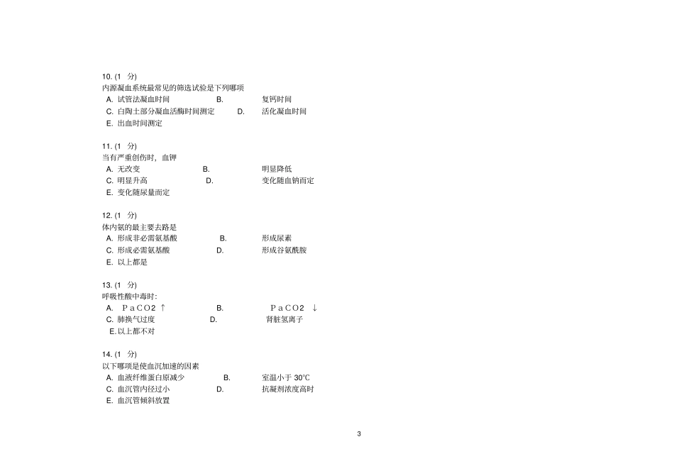 灵武人民医院2006检验科专业检验三基年版考核_第3页