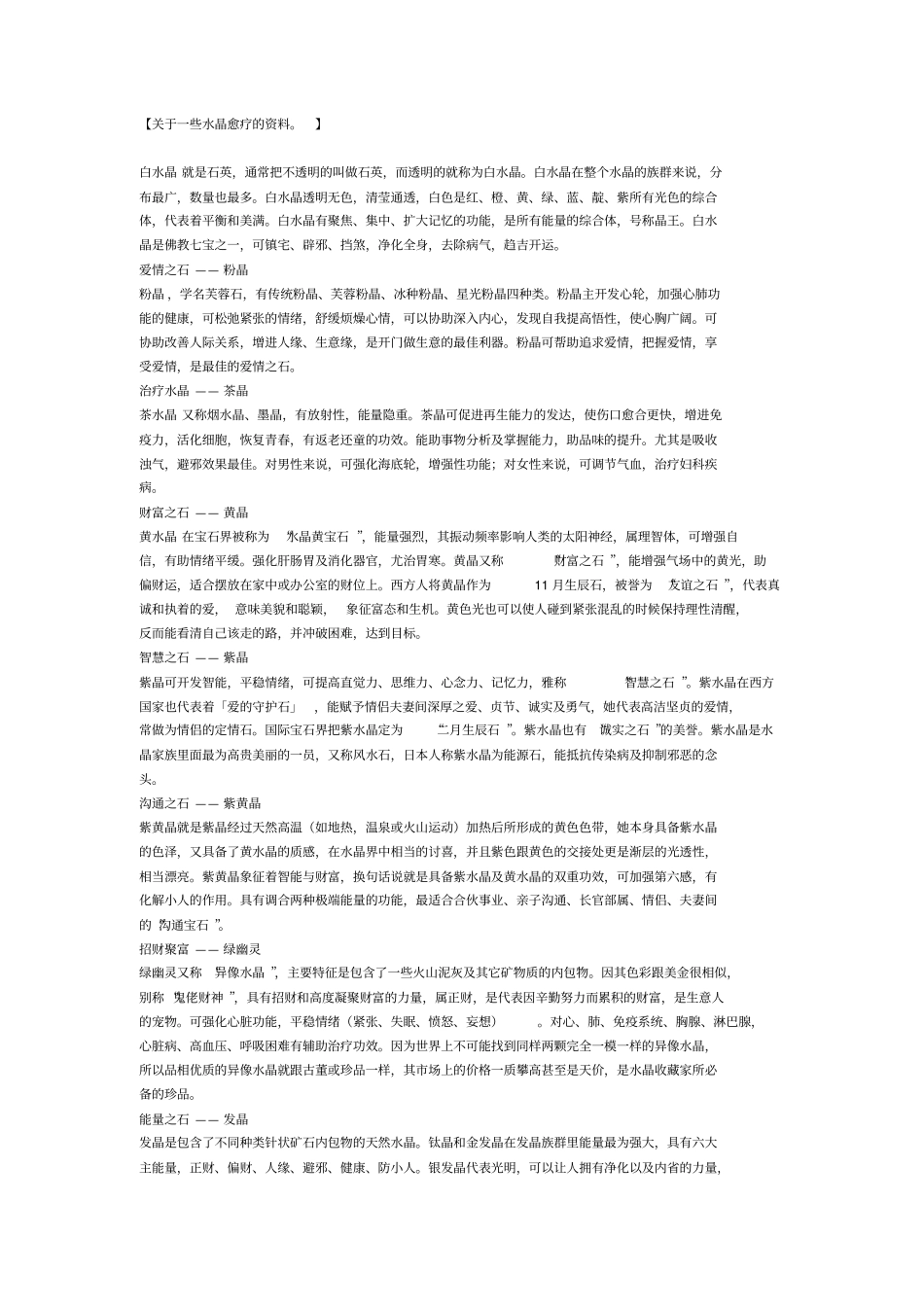 灵性水晶愈疗书副本_第1页