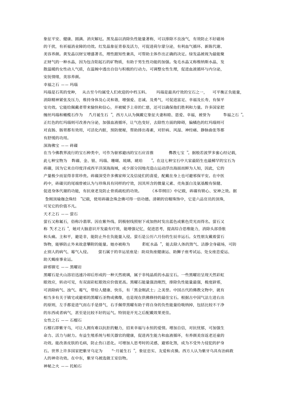 灵性水晶愈疗书副本_第2页