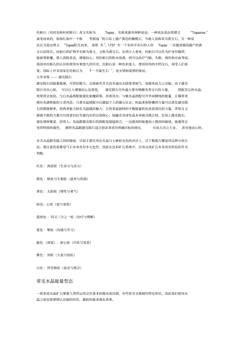 灵性水晶愈疗书副本_第3页