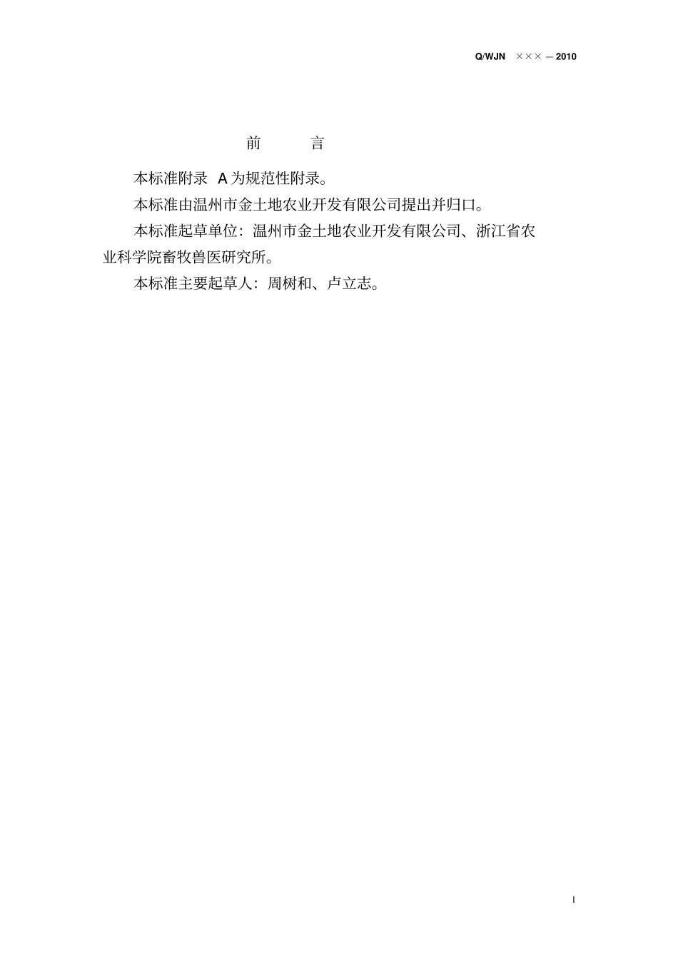 灵昆鸡饲养管理技术规程分析_第2页