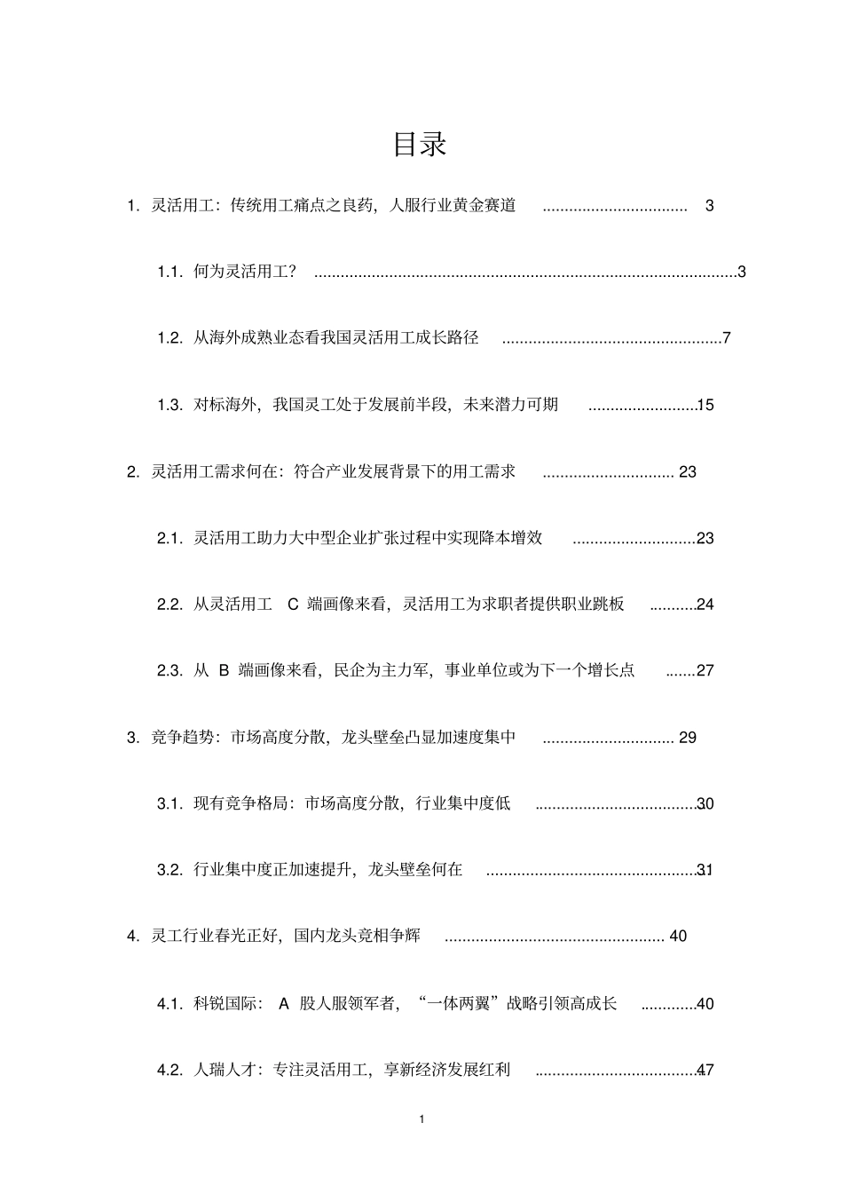 灵活用工行业研究报告_第2页