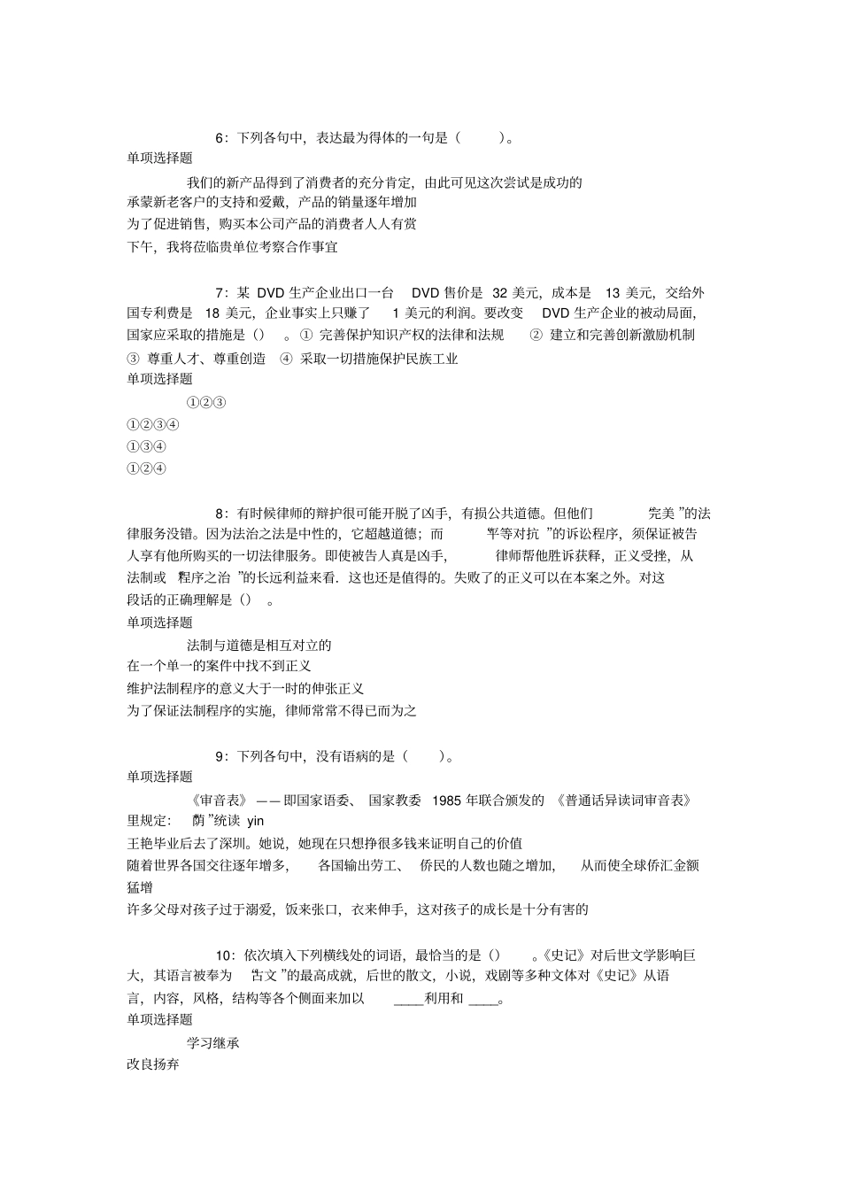 灵璧事业单位招聘2017年考试真题及答案解析【最新版】-事业单位真题_第2页