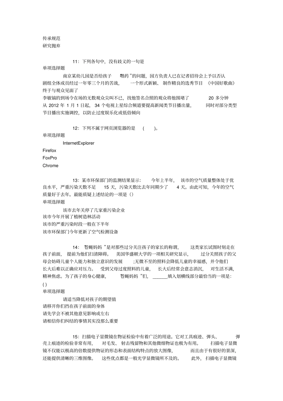 灵璧事业单位招聘2017年考试真题及答案解析【最新版】-事业单位真题_第3页