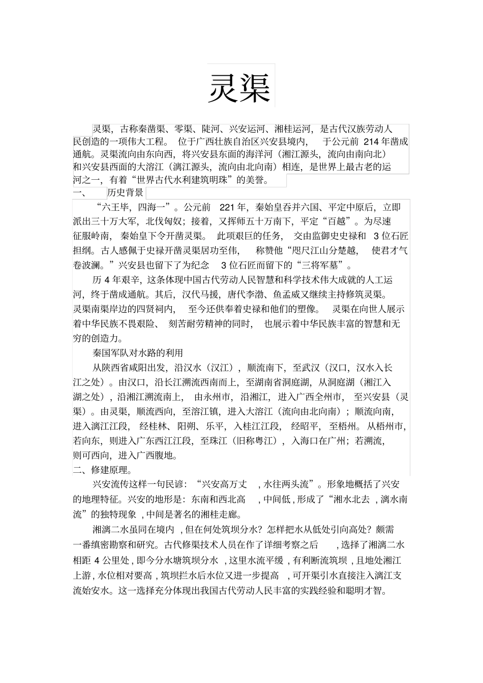 灵渠水利工程原理_第1页