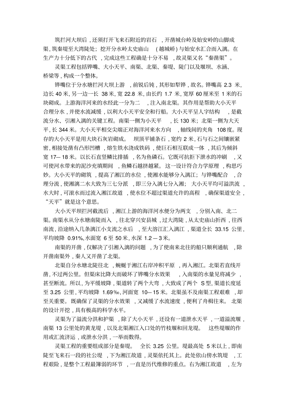 灵渠水利工程原理_第2页