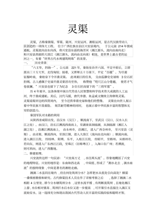 灵渠水利工程原理