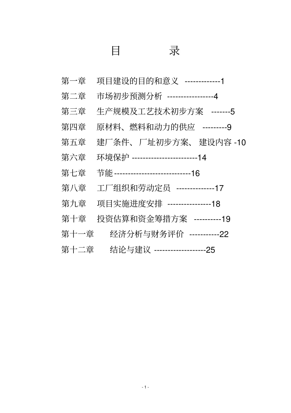 灵芝保健食品综合生产加工项目可行性研究报告_第2页