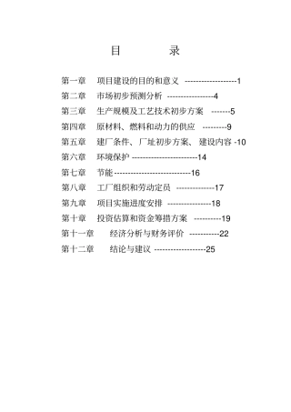 灵芝保健食品综合生产加工项目可行性研究报告1