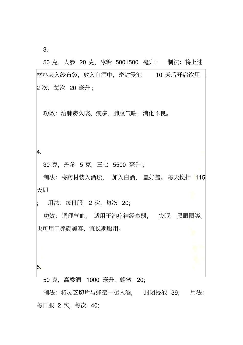 灵芝泡酒配方大全_第3页