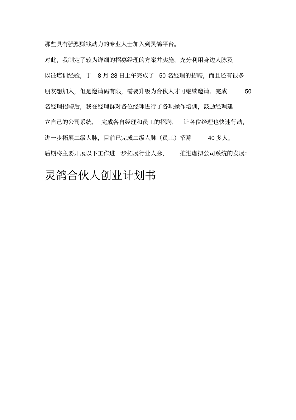 灵鸽合伙人创业计划书必过范本_第3页