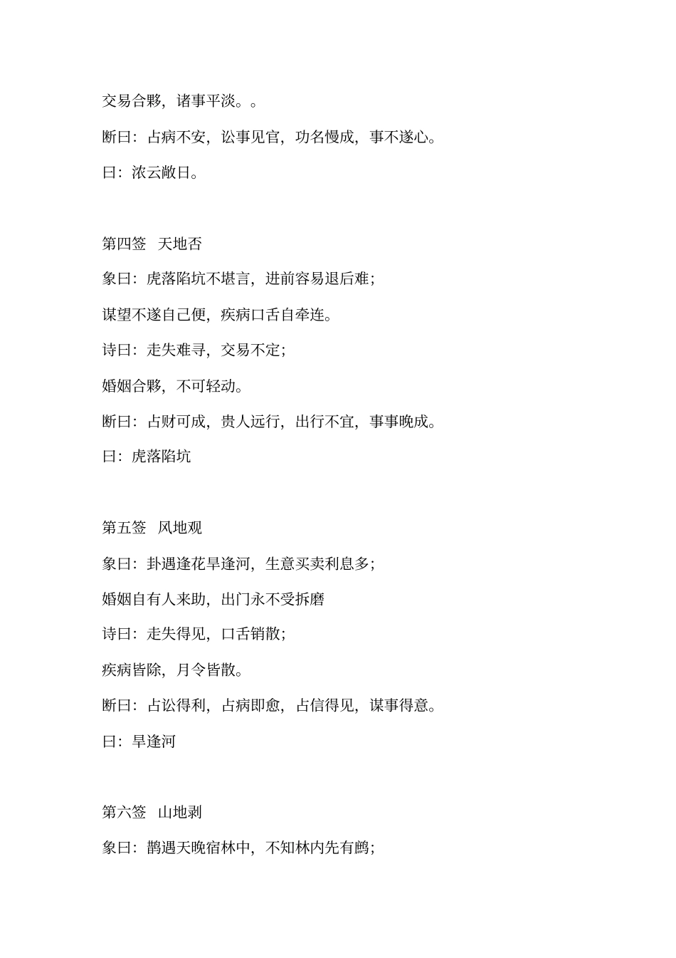 灵验六十四卦签书_第2页