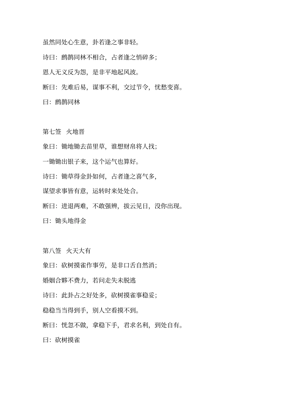 灵验六十四卦签书_第3页