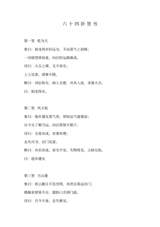 灵验六十四卦签书