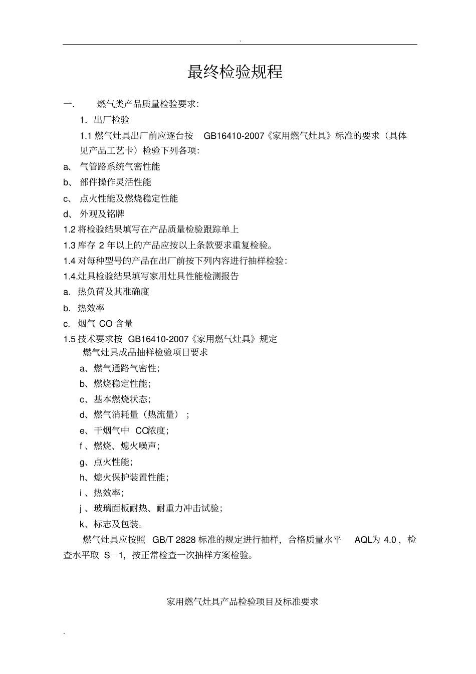 灶具企业标准_第1页