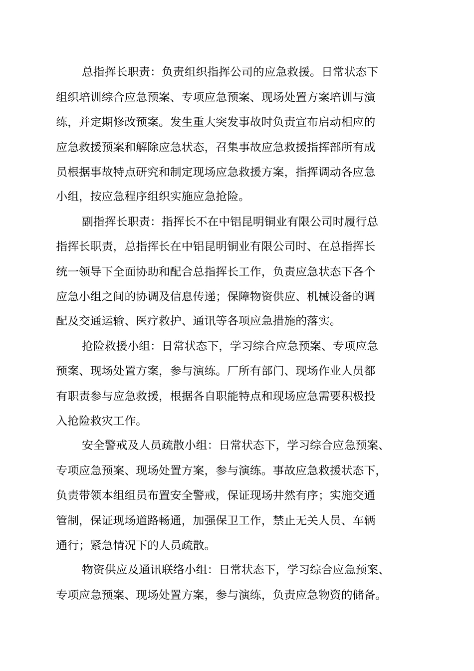 灼烫事故应急演练方案_第3页