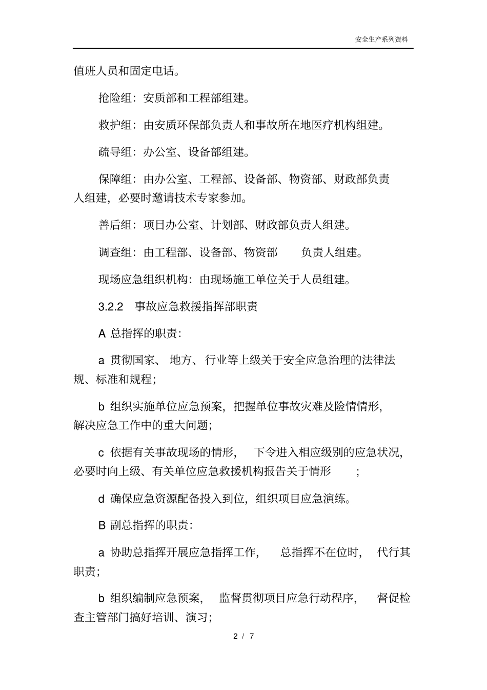灼烫专项应急预案_第2页