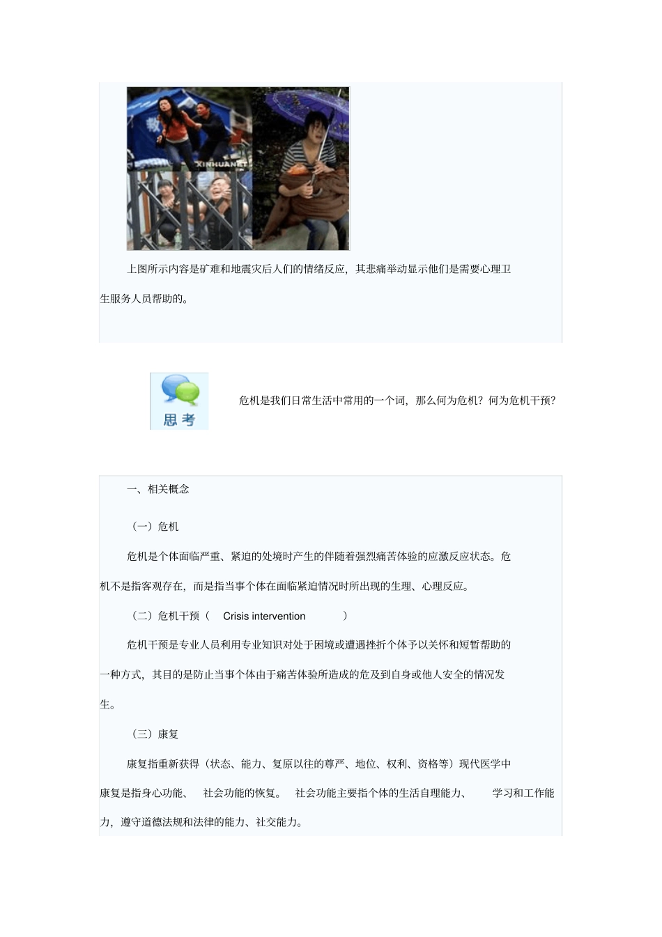 灾后心理危机干预概述_第2页