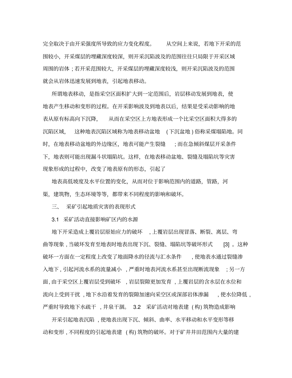 灾害地质学读书报告_第2页