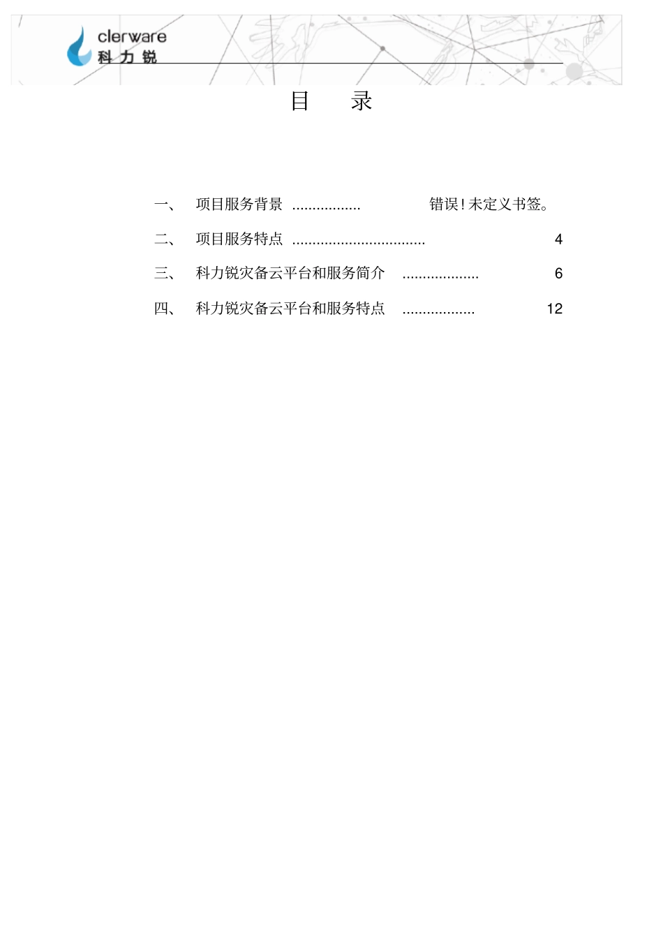 灾备云建设方案_第2页