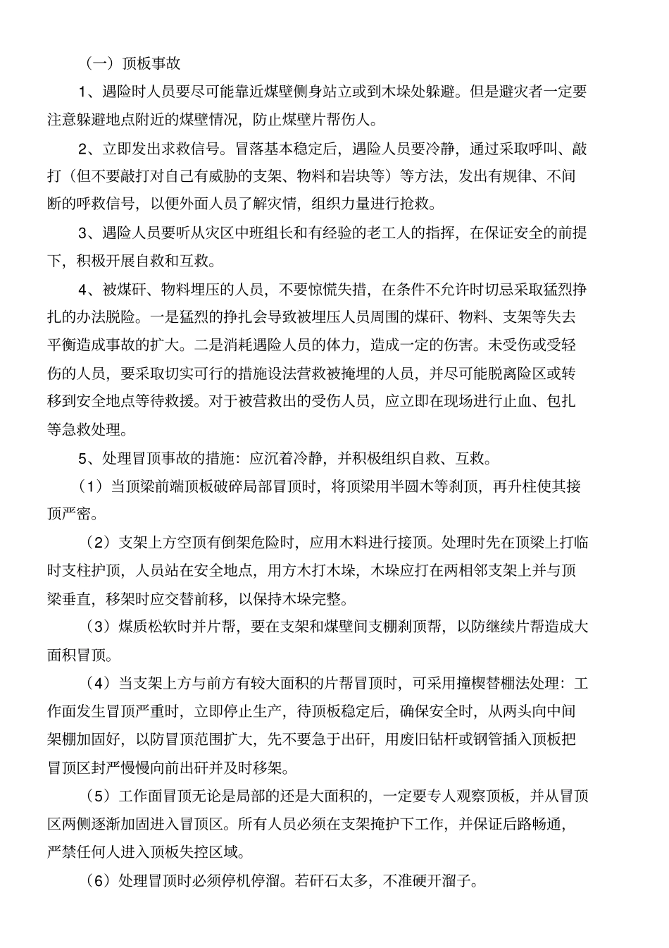 灾害应急救援及避灾路线_第2页