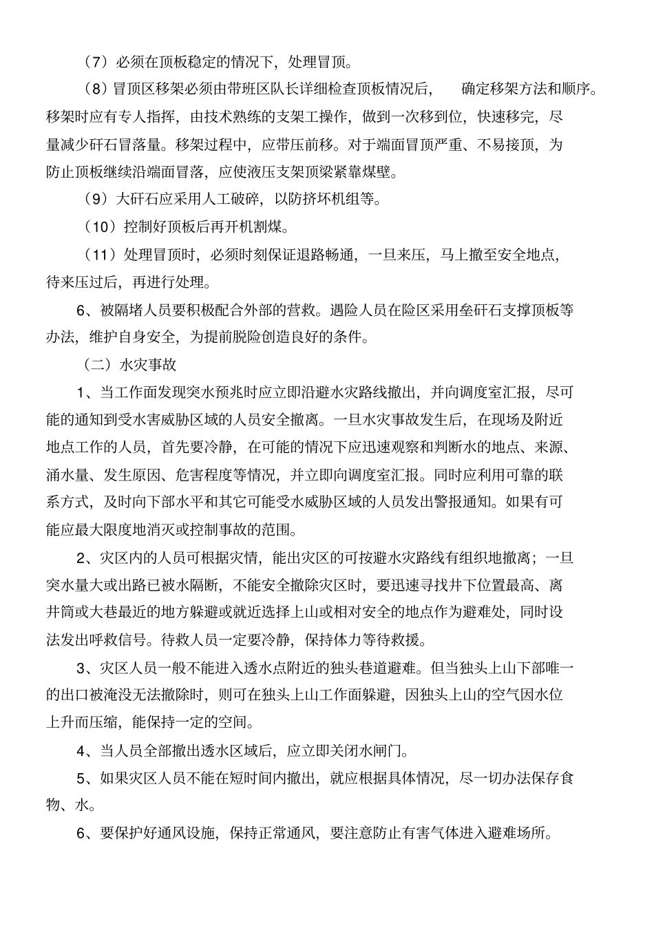 灾害应急救援及避灾路线_第3页