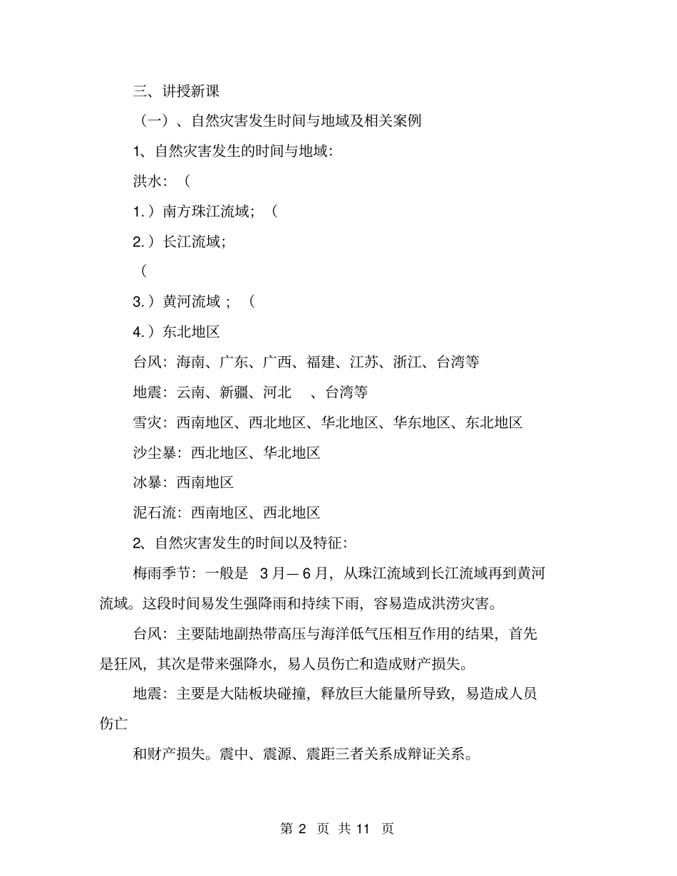 灾后马后炮,不如灾前诸葛亮【可编辑版】_第2页