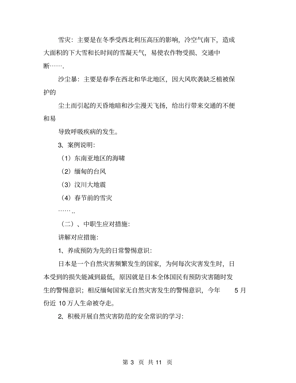 灾后马后炮,不如灾前诸葛亮【可编辑版】_第3页