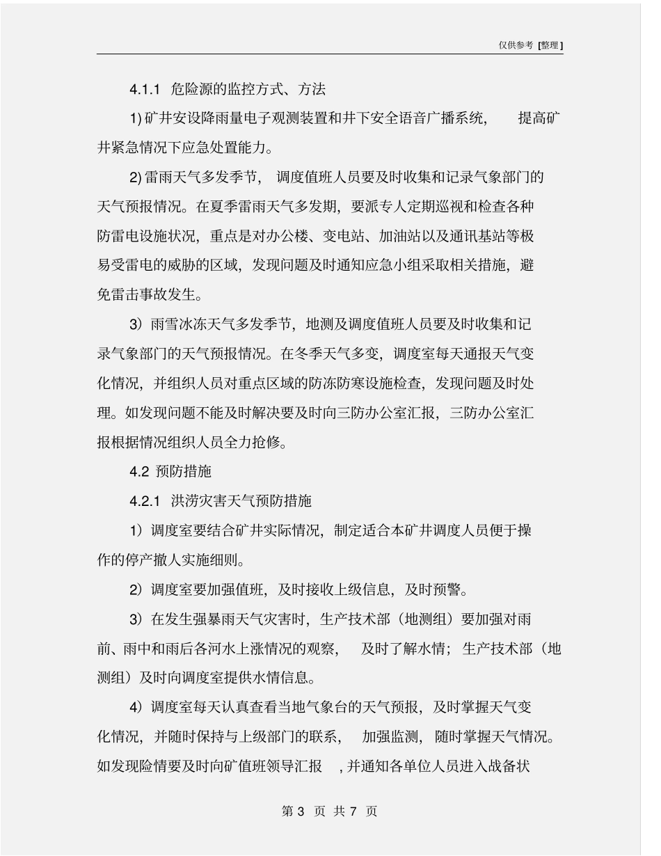 灾害性天气事故专项应急预案_第3页