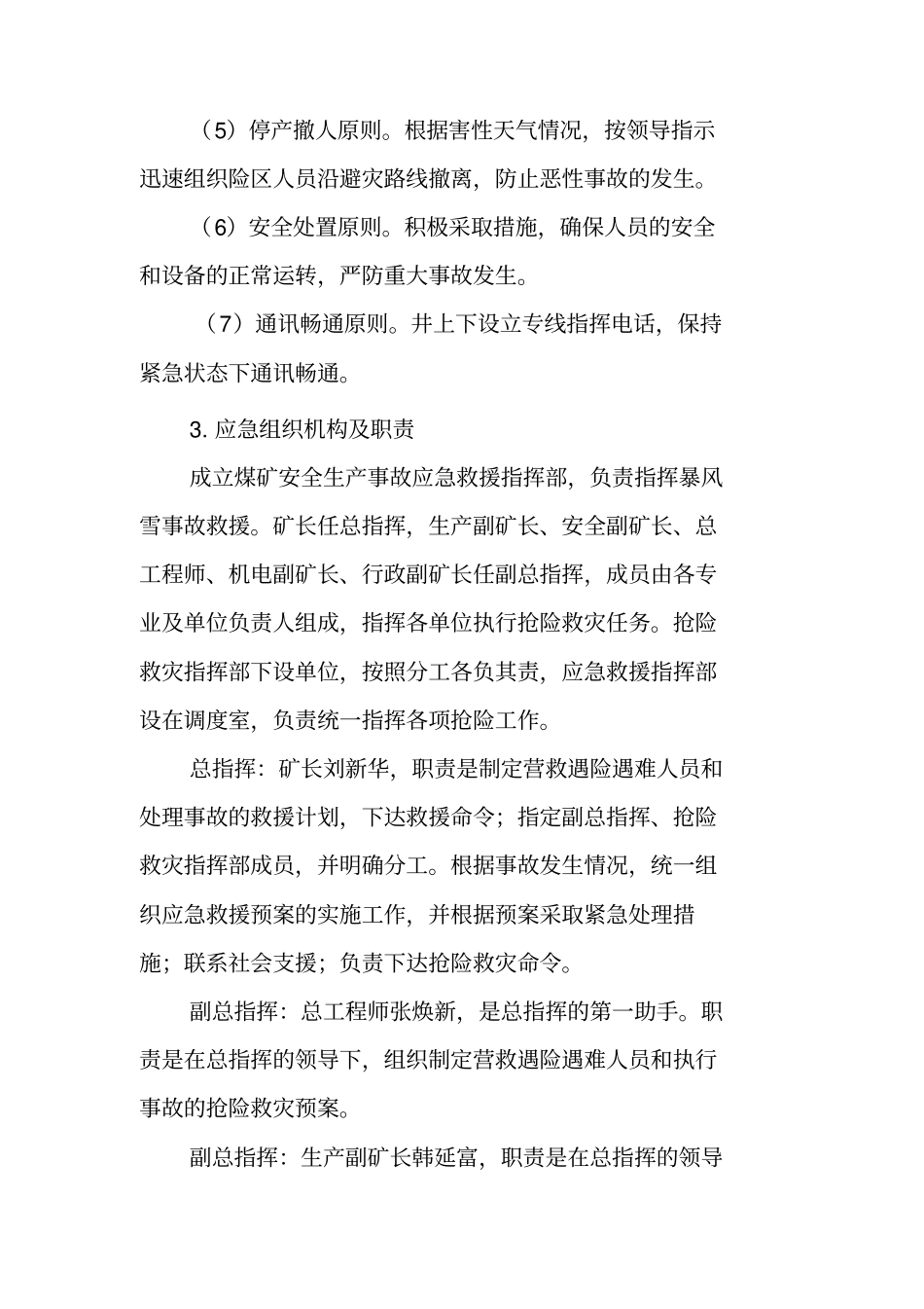 灾害性天气应急预案_第2页