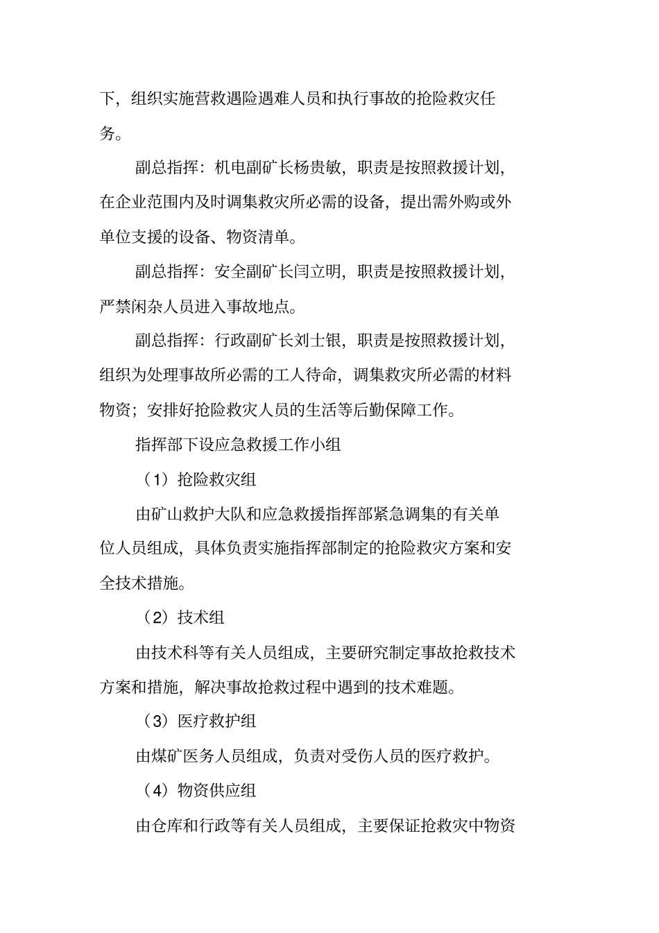 灾害性天气应急预案_第3页