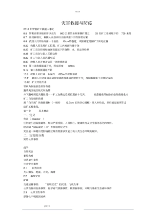 灾害救援与防疫