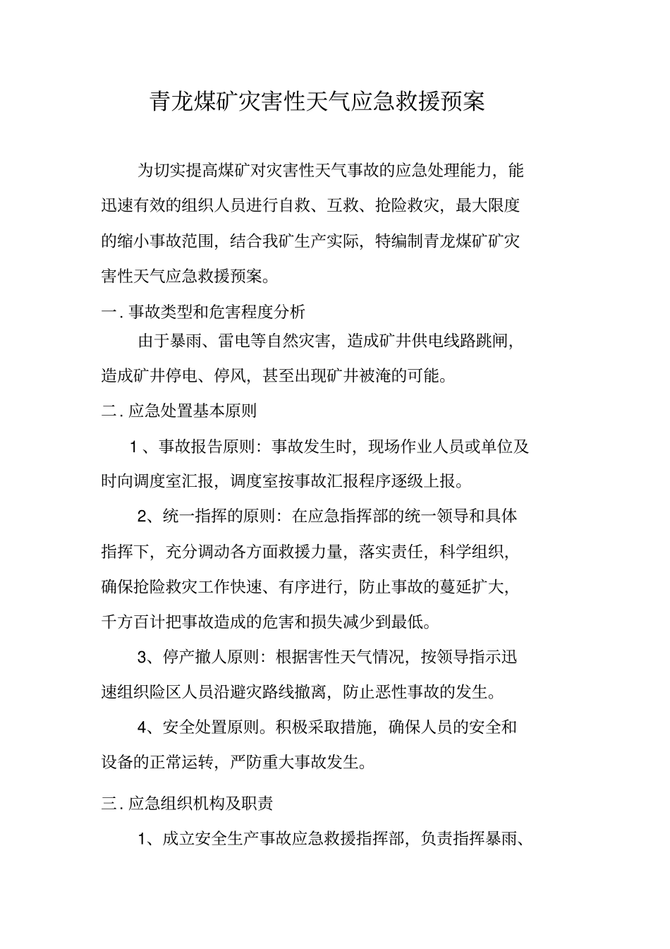 灾害性天气应急预案讲述讲解_第1页