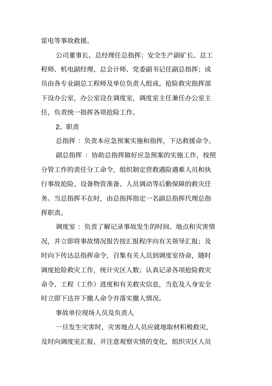 灾害性天气应急预案讲述讲解_第2页