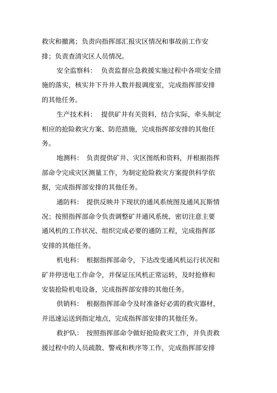 灾害性天气应急预案讲述讲解_第3页