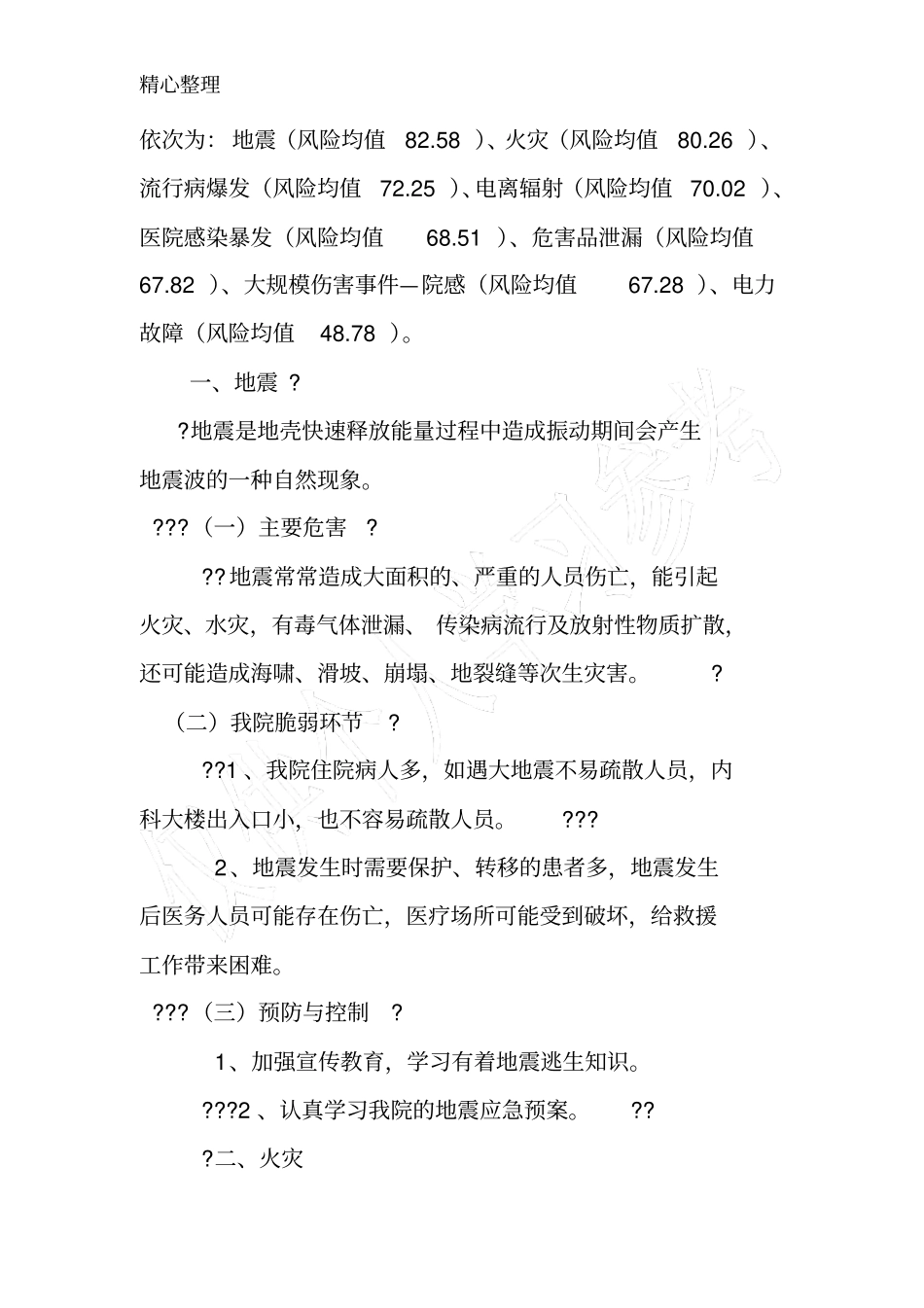 灾害脆弱性分析报告_第3页