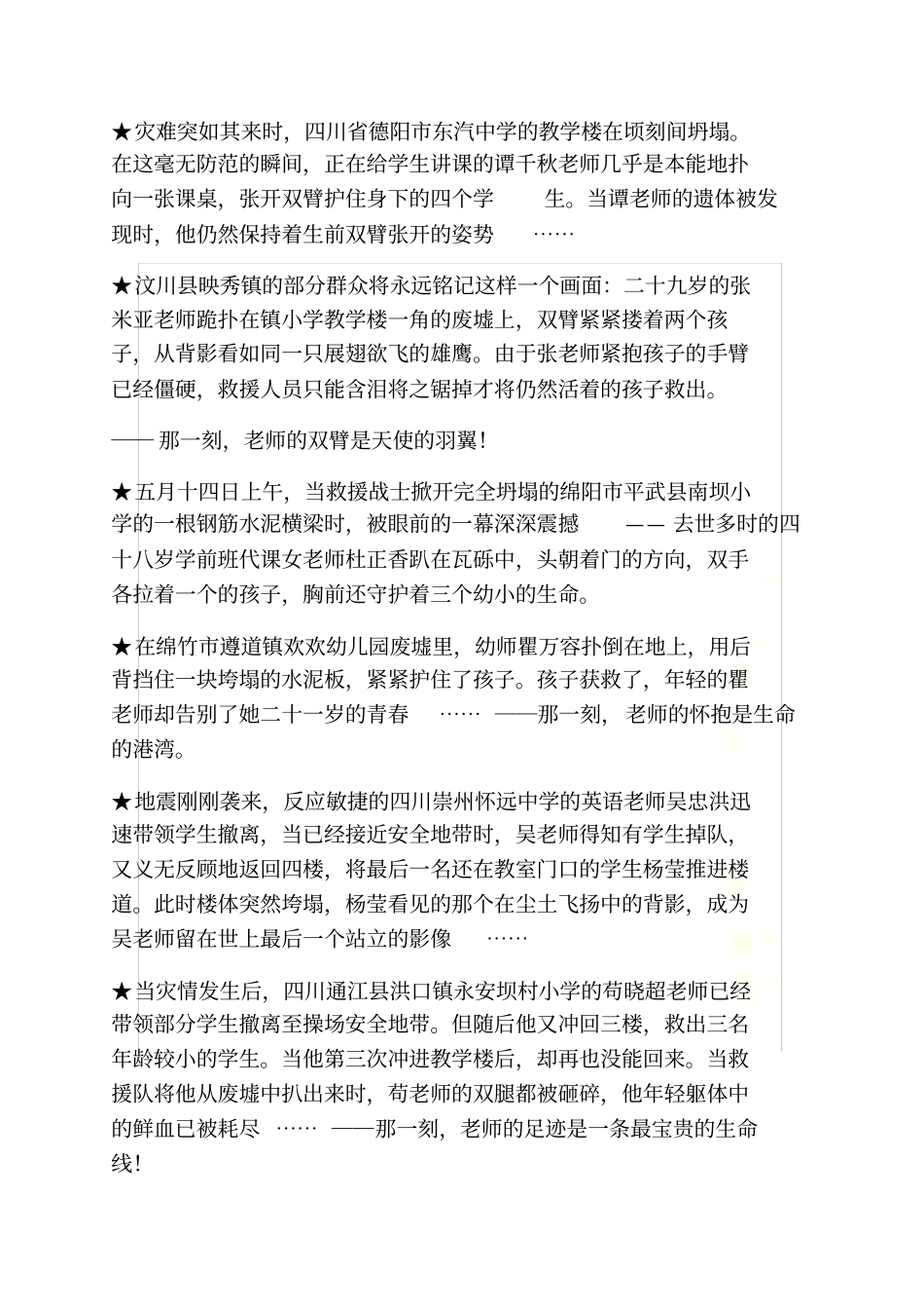 灾难自救小故事_第3页