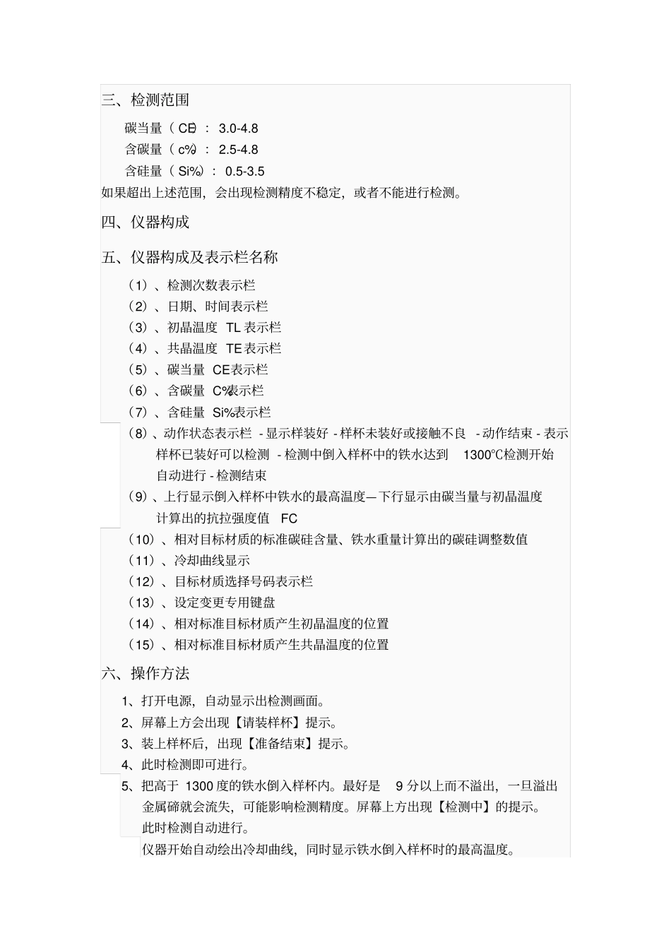 炉前快速分析仪说明及使用_第2页