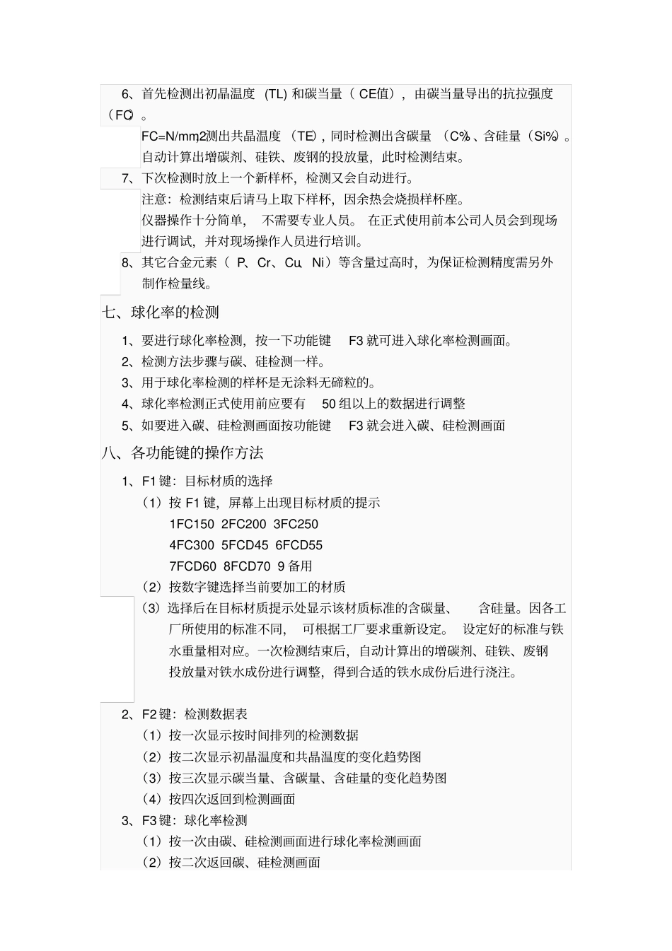 炉前快速分析仪说明及使用_第3页