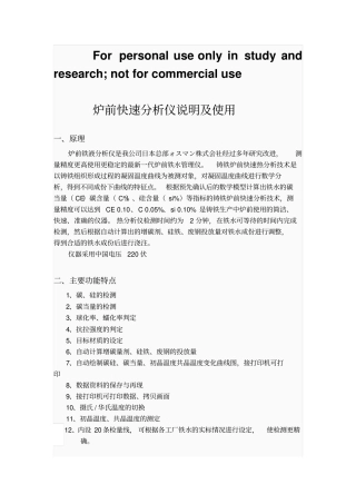 炉前快速分析仪说明及使用