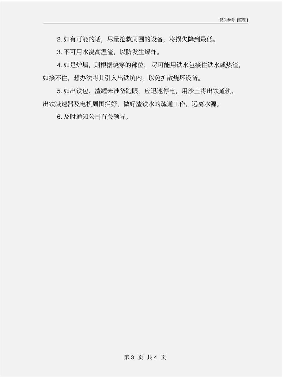 炉底烧穿事故应急预案_第3页