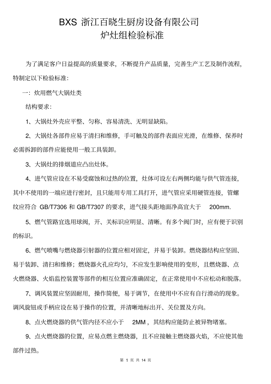 炉灶检验标准_第1页