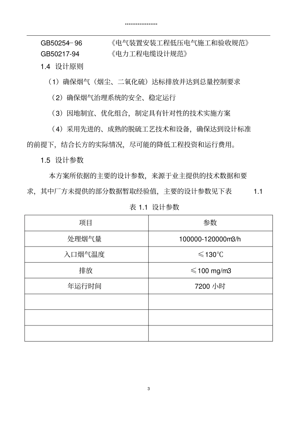 炉窑脱硫方案汇总_第3页