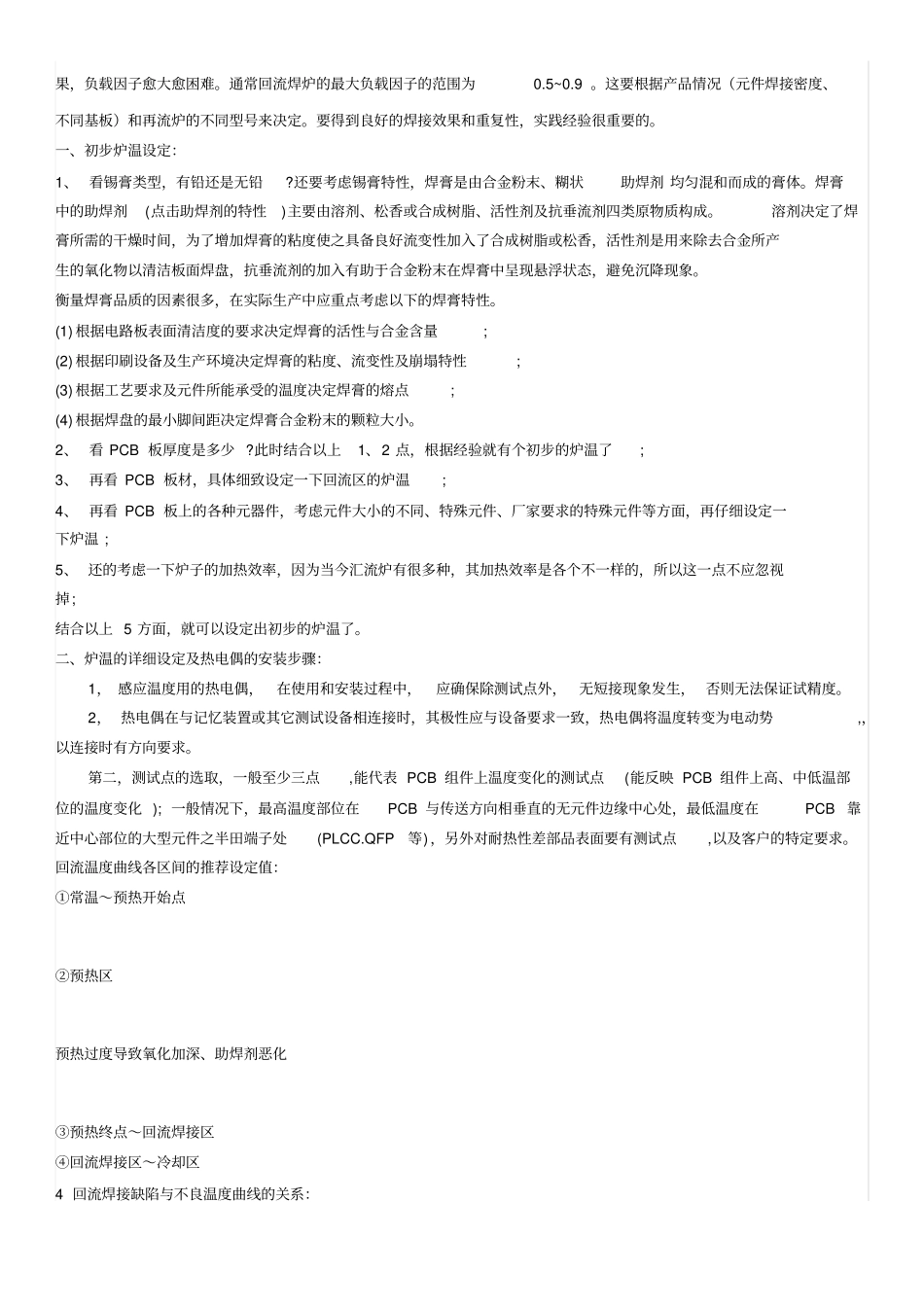 炉温工艺曲线的设置方法_第2页