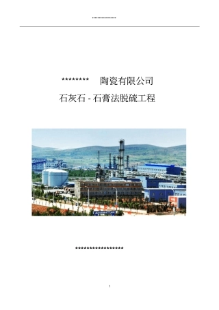 炉窑脱硫方案讲述讲解