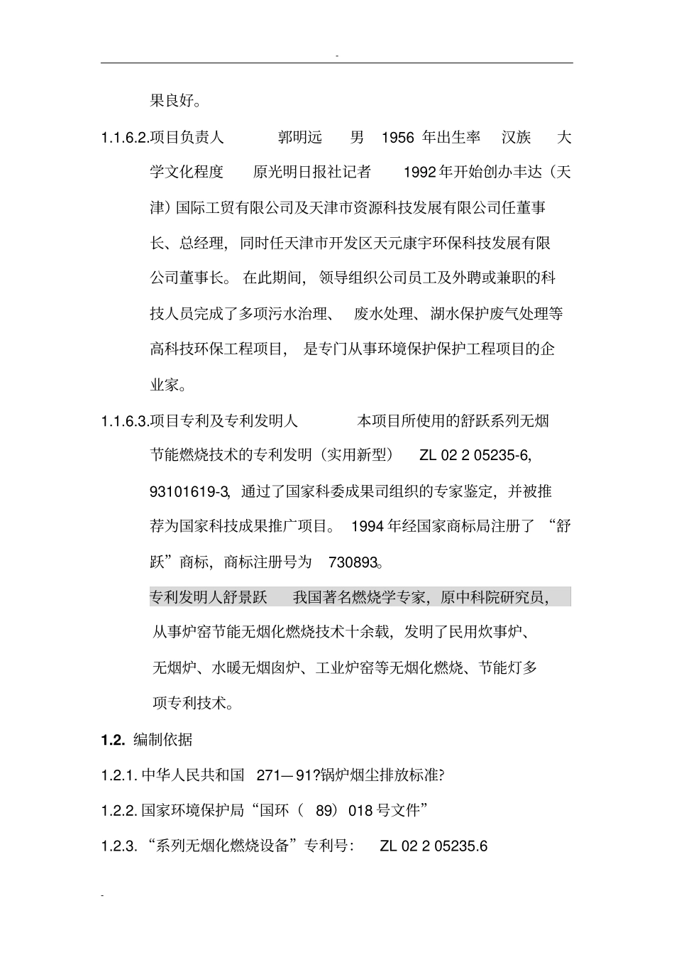 炉芯板拱板生产建设项目可行性研究报告_第3页