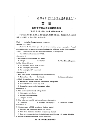 炎德英才大联考
