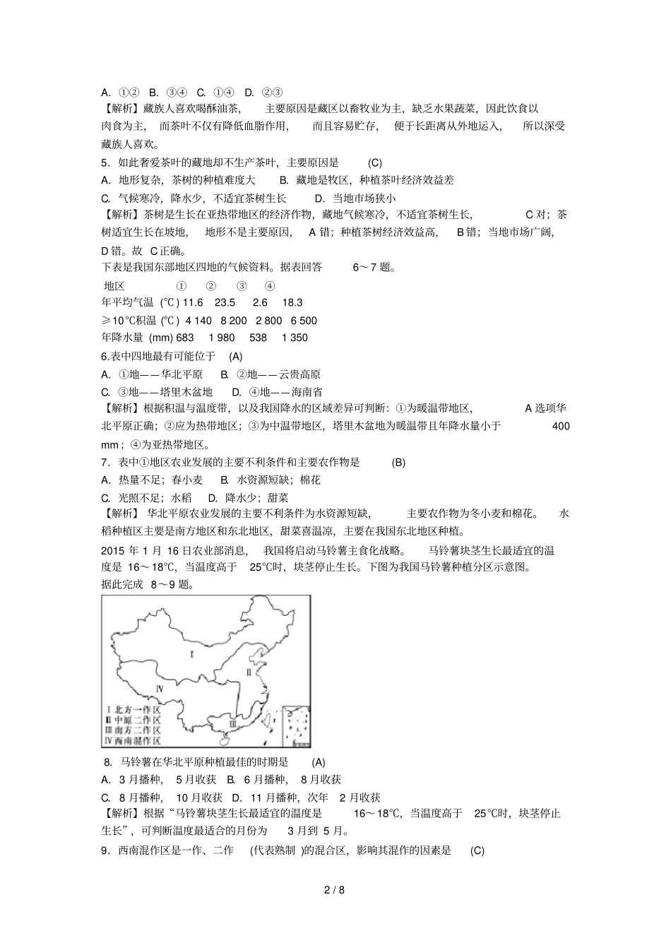 炎德_英才大联考湖南师大附中届高三考试卷一地里部分_第2页