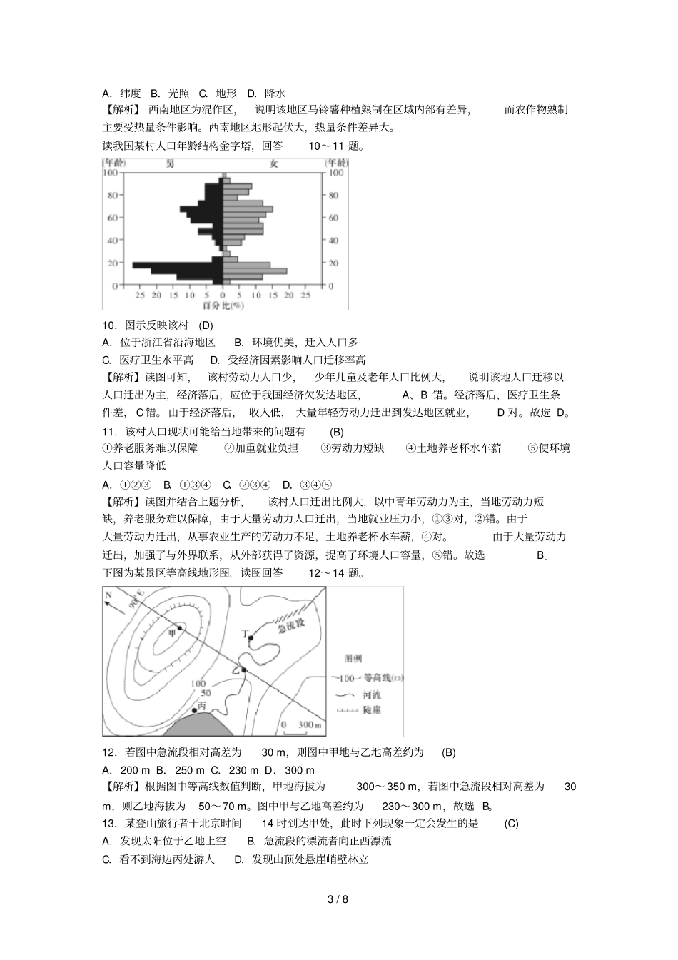 炎德_英才大联考湖南师大附中届高三考试卷一地里部分_第3页
