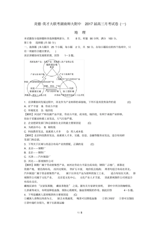 炎德_英才大联考湖南师大附中届高三考试卷一地里部分